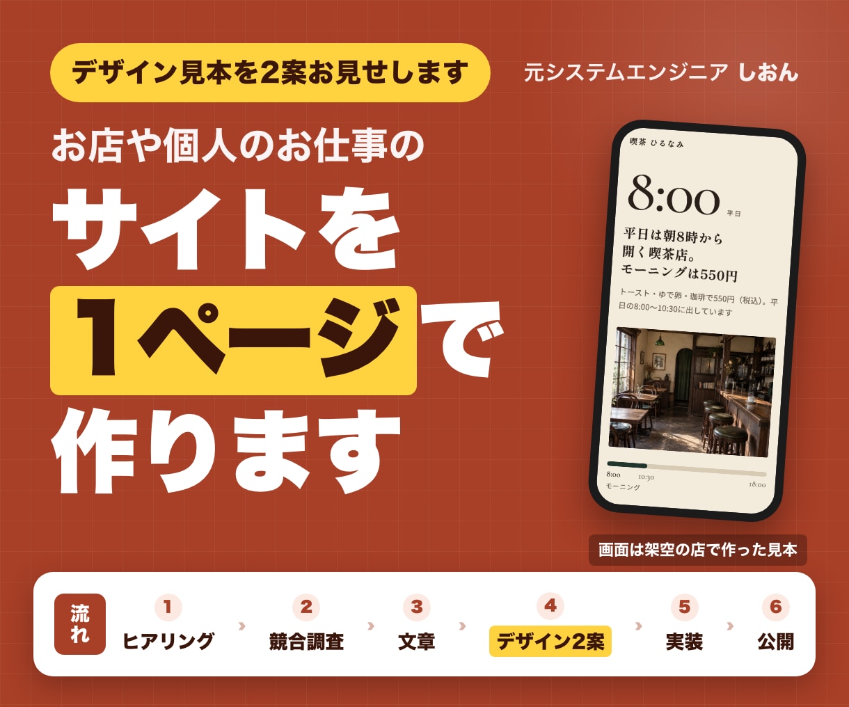お店のホームページを1ページで公開まで作ります 文章もこちらで。デザインは2案から選べて、スマホ対応です イメージ1