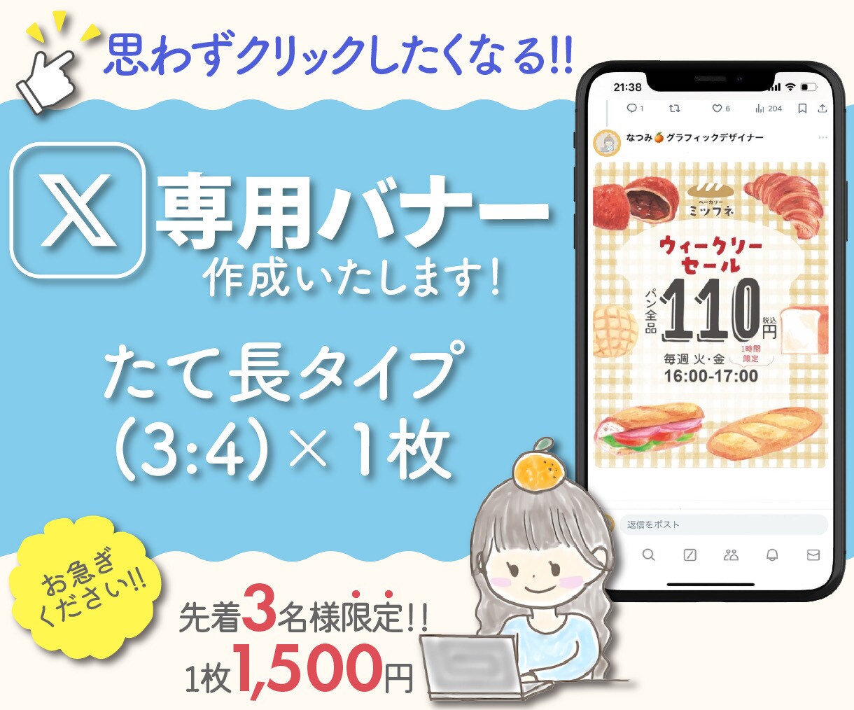 思わずクリックしたくなる！Xのバナー作成しますます あなたのアイデアを丁寧にヒアリングし、デザイン化します！ イメージ1