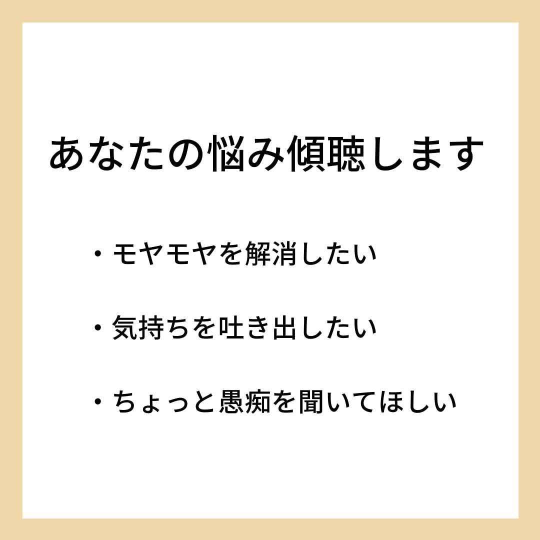 1日1通〜　72時間チャットします 日常のお悩み相談OK。一緒に解決策を探しましょう！ イメージ3
