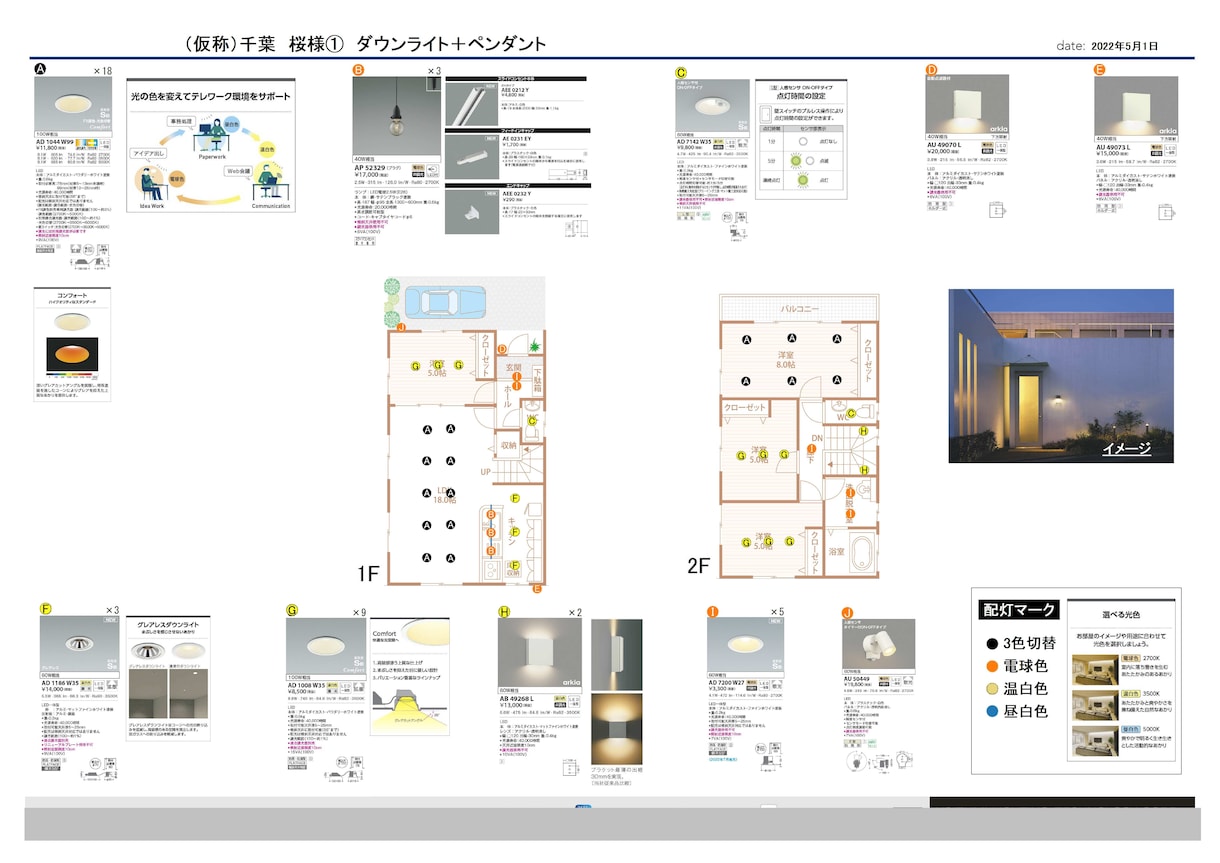 住宅、店舗まるごと照明プランを作成ご提案いたします プロにおまかせ！新築、リノベーションなど御悩みの方へ イメージ2