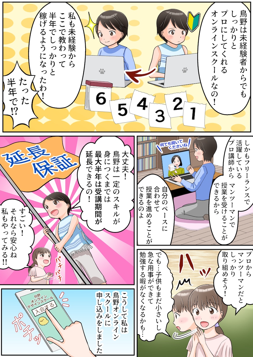 広告漫画制作｜親しみやすく伝わる漫画描きます 商品やサービスの魅力を読まれる広告漫画で分かりやすく伝えます イメージ4