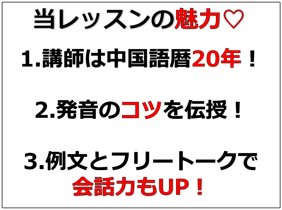 発音に自信がつく！初心者向けの中国語レッスンします 中国語暦20年＆中国在住10年のプロ講師がコツを伝授します。 イメージ2