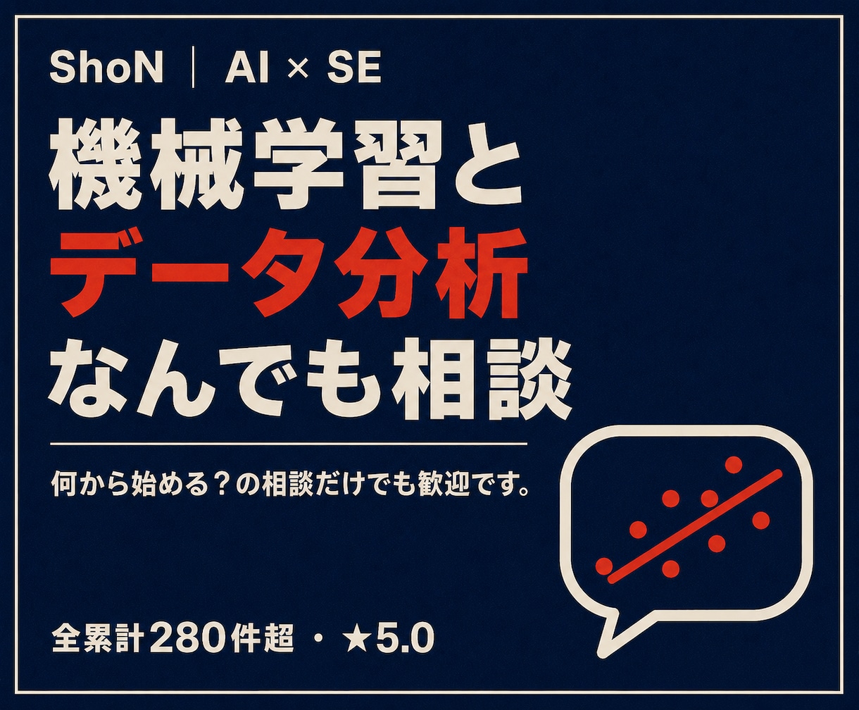 機械学習・データ分析・生成AI何でも相談受付ます あなたの生成AI、本当に正しく動いていますか？ イメージ1