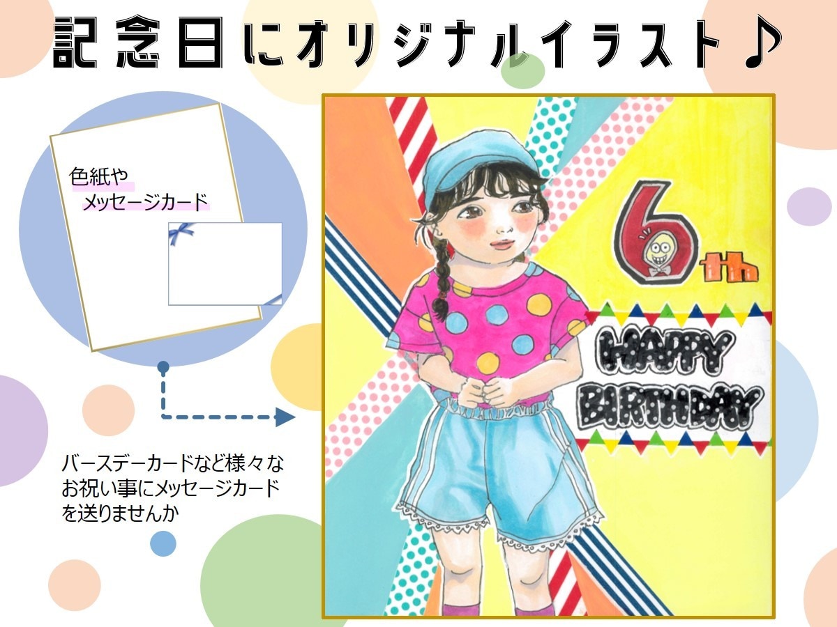 記念日のメッセージカード作ります オリジナルカードを贈りませんか イメージ1