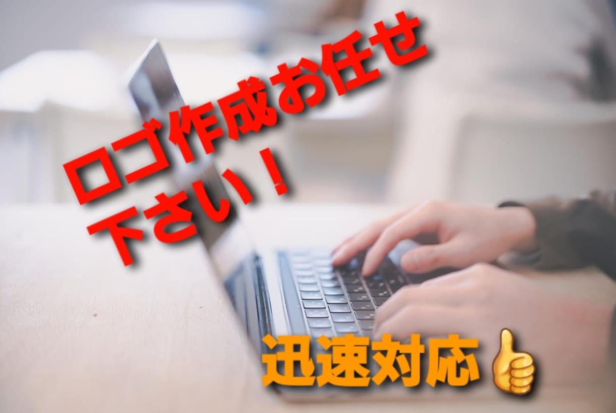 迅速に想いを形にしたロゴを作成いたします 早くロゴが必要な方へ、納得いくまで作成いたします！ イメージ2