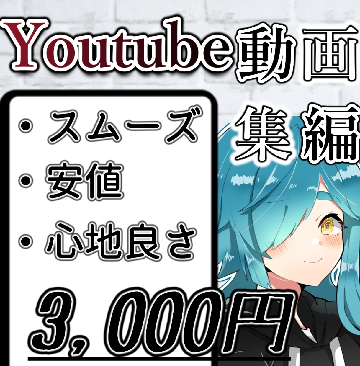 Youtube動画編集代行させていただきます 安価かつ丁寧な対応を心がけています！ イメージ1