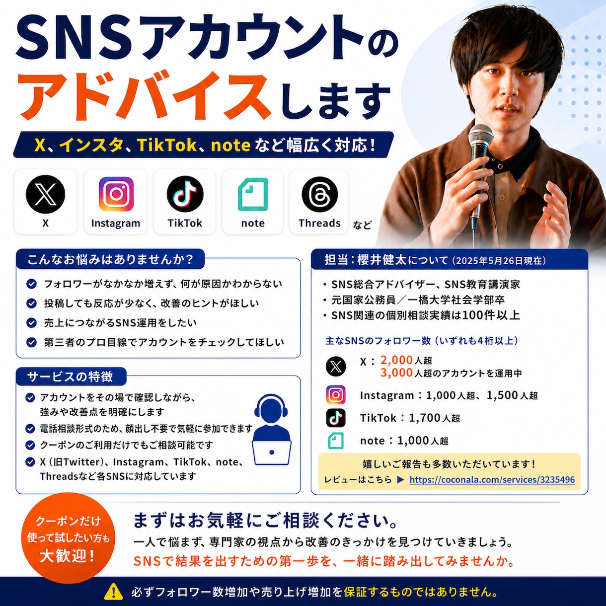 SNSアカウントのアドバイスします X、インスタ、TikTok、noteなど幅広く対応します イメージ1