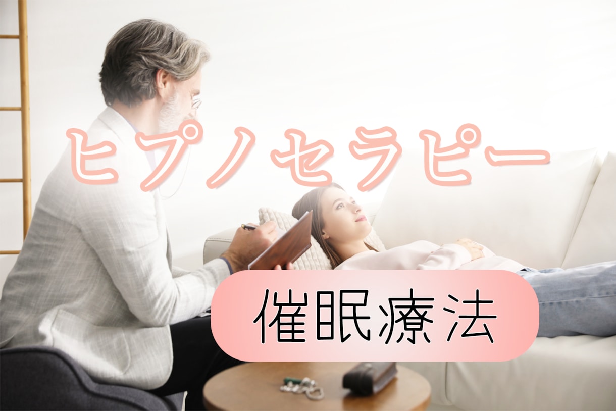 お電話でヒプノセラピーいたします ヒプノセラピー（NGH公式認定）体験 イメージ1