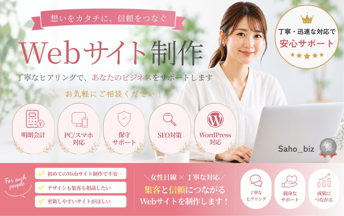 Webサイト制作☆デザイン～実装まで一貫対応します SE経験10年のWeb制作者がデザイン～コーディングまで制作 イメージ1