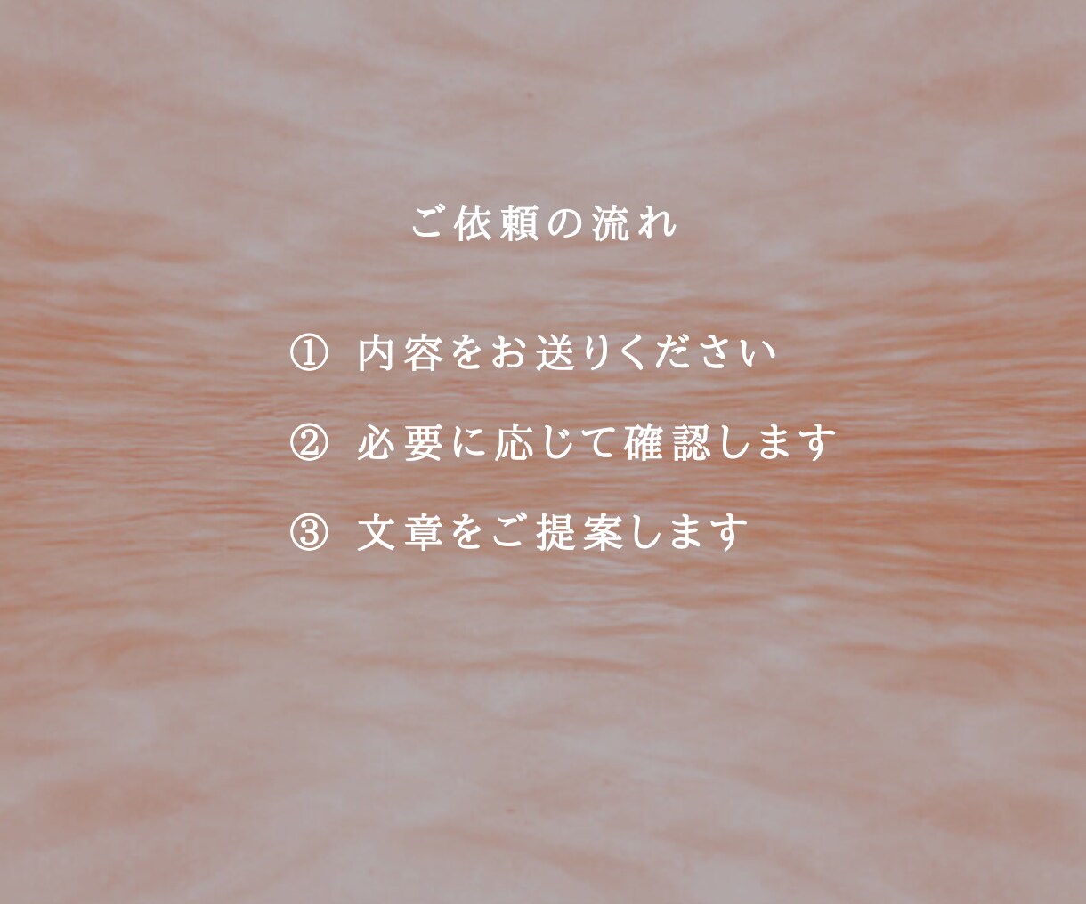 メール・LINE文章添削します 端末の向こう側に、あなたの言葉を。 イメージ5