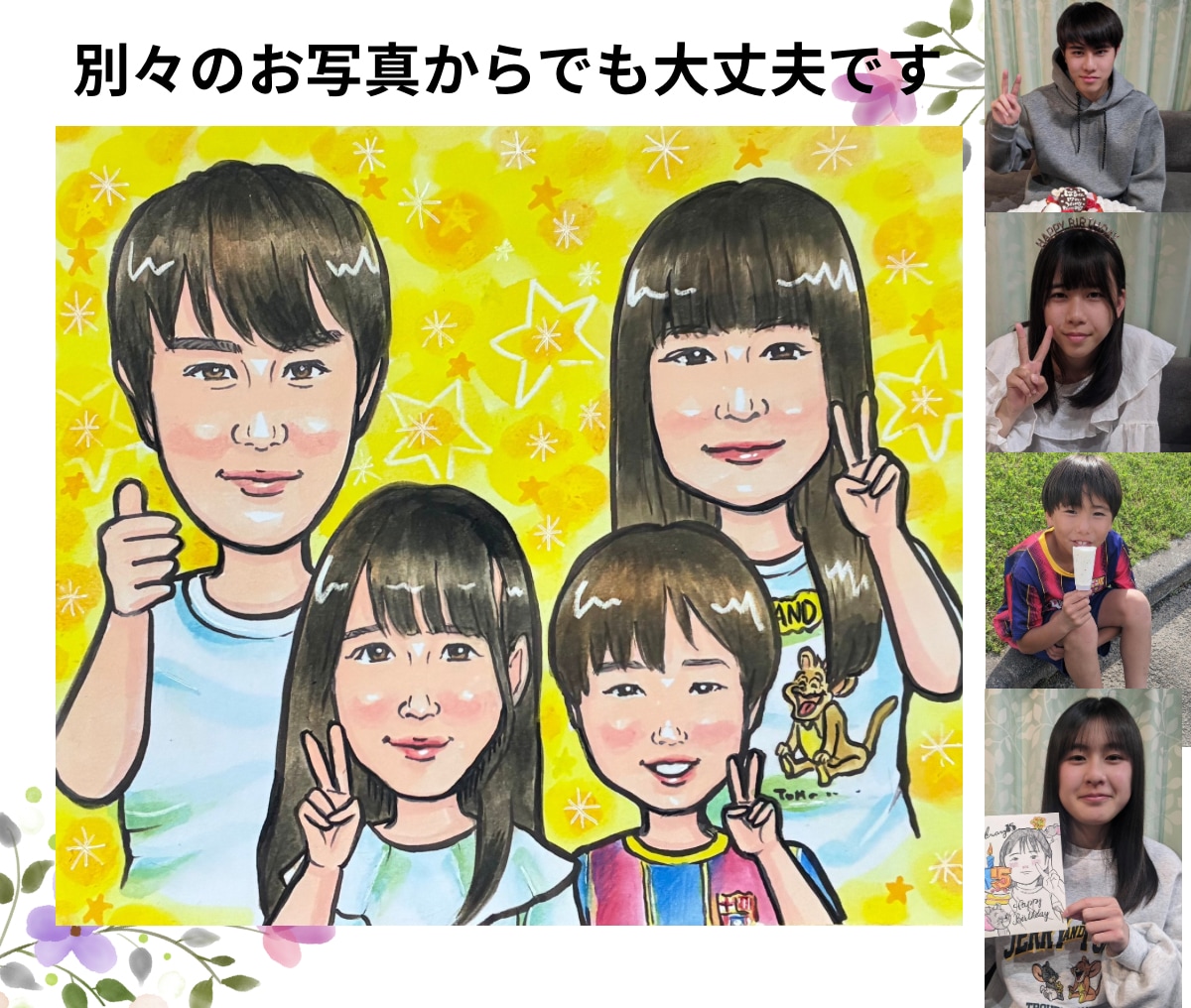 家族の宝物になる似顔絵｜プレゼントで喜ばれてます 誕生日・還暦・結婚祝いに♪写真から心温まる水彩似顔絵を イメージ5