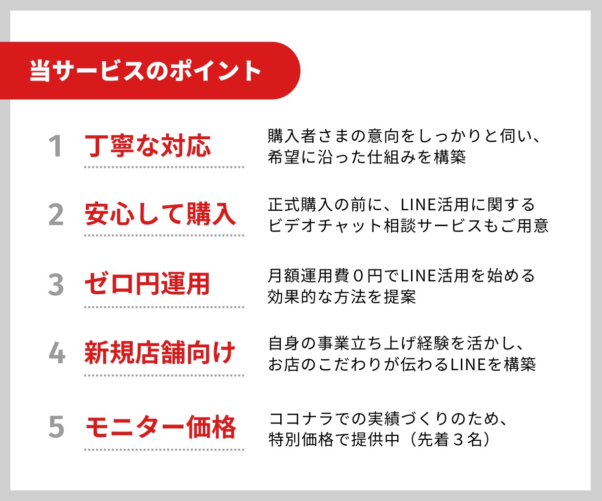 新規オープンの飲食店向け｜公式LINEを構築します 「開業準備中〜開業後１年」に最適！月額０円で運用できる イメージ3
