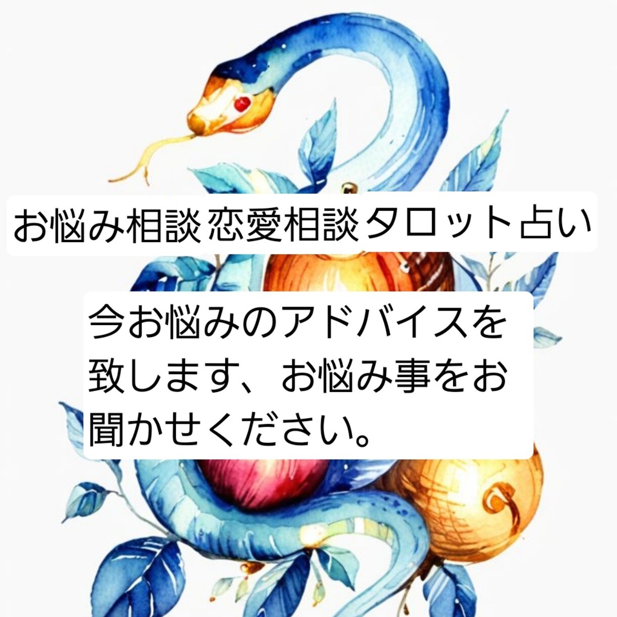 いまお悩みのアドバイスを致します 占い師、月美-kaguya-のタロット占い イメージ1