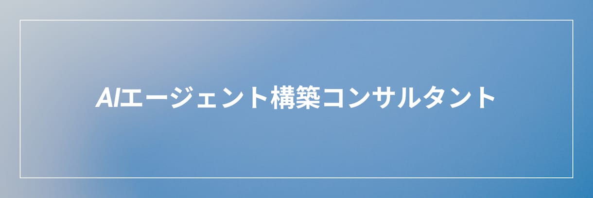 相談無料／オリジナルAIチャットbot開発します 単なるチャットボット開発ではない業務フロー設計を行います イメージ1