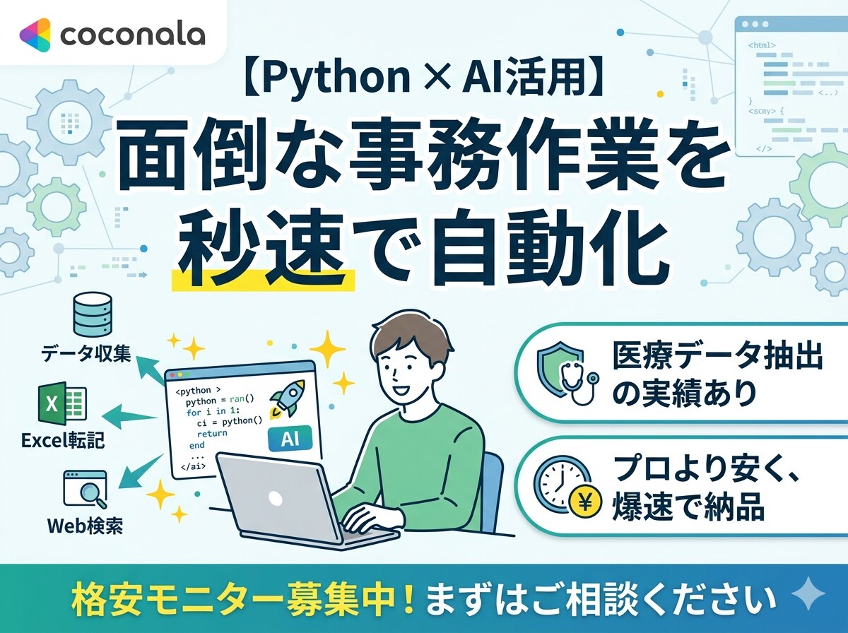 データ収集・ブラウザ操作を自動化します 毎日のコピペ作業をボタン一つで完了 イメージ1