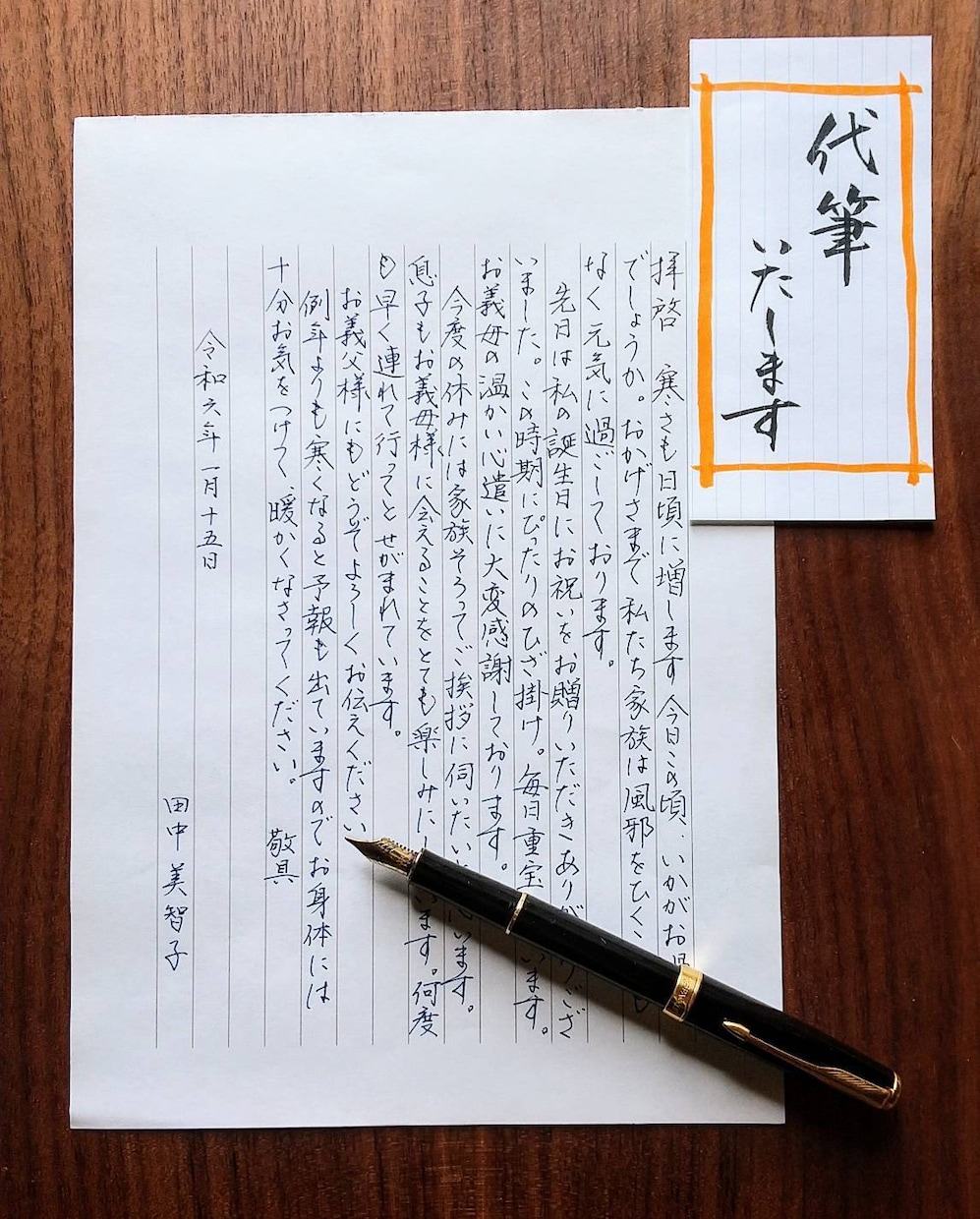 文章作成から代筆まで！手紙・ハガキを代筆します ～ 文案をすぐにご提案！　万年筆、毛筆にも対応できます！ ～ イメージ1