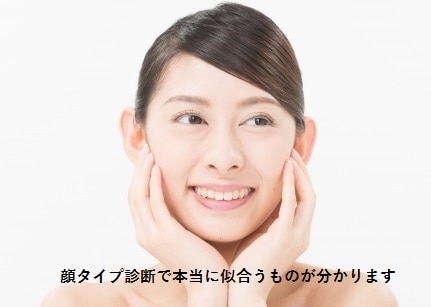 ８分類☆顔タイプ診断で本当の似合うが分かります 骨格診断のファッションにしっくりこない方にもおススメです♪ イメージ6