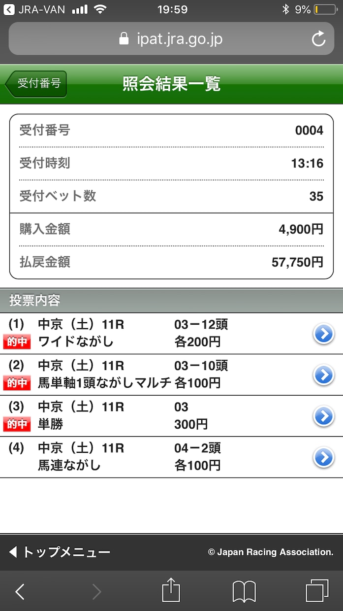 40年検証実践サイン競馬予想師の推奨馬をご案内ます 8月9日新潟三面川特別馬単10250円的中！ イメージ1
