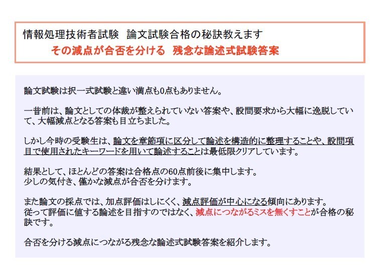 情報処理技術者試験　論文試験合格の秘訣教えます 情報処理試験講座の講師として論述式対策の経験10年です イメージ1