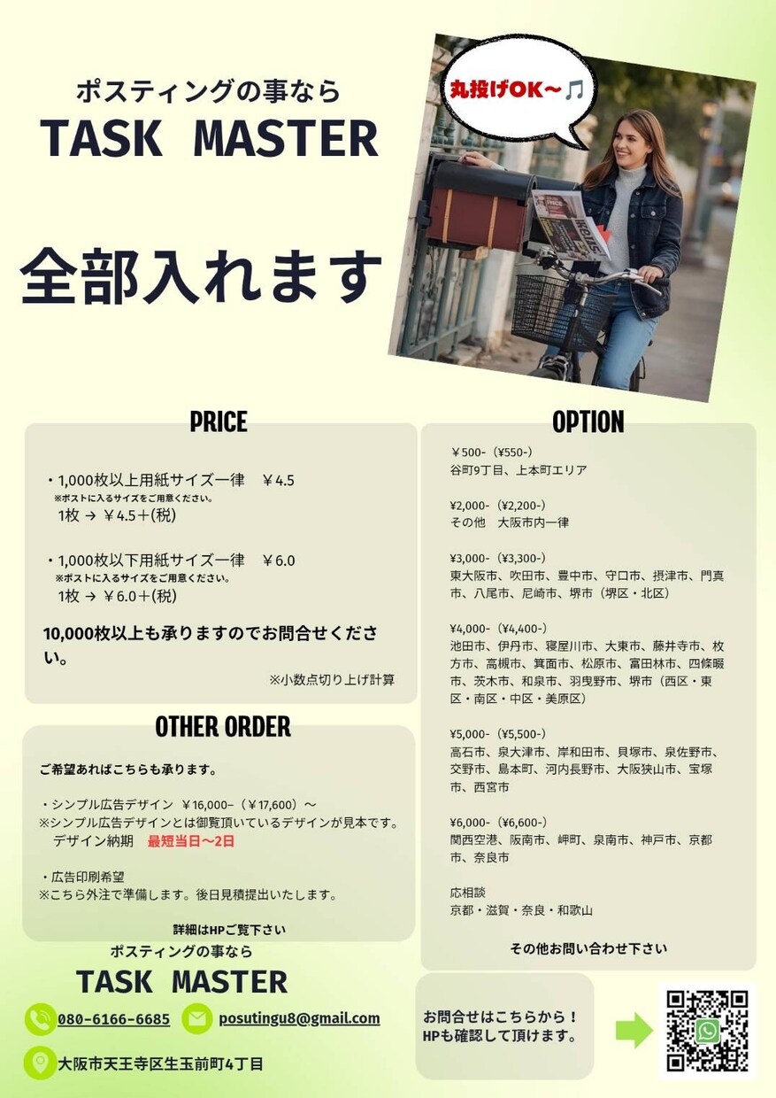 チラシデザイン、印刷、ポスティング代行します 大阪府内・地域密着型・ポスティング代行 イメージ1