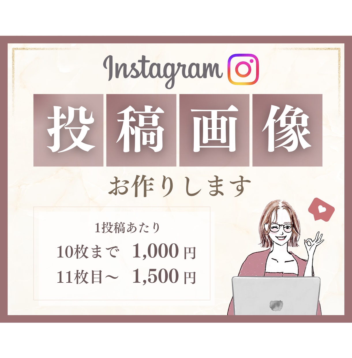 思わず目がとまるインスタ投稿＊Canvaで作ります 世界観を大事にした魅力的なデザインをお手頃価格で◎修正無制限 イメージ1