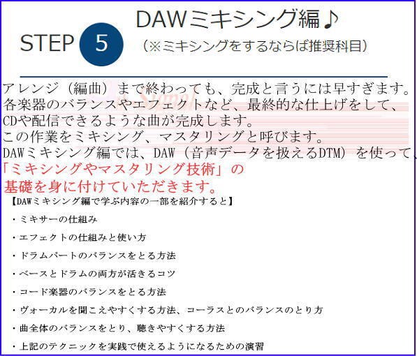 本格的な作曲、DTM編曲を実践形式でレッスンします 作曲習得【３つのカギ】とは？作曲知識だけでなく技術を得る方法 イメージ8