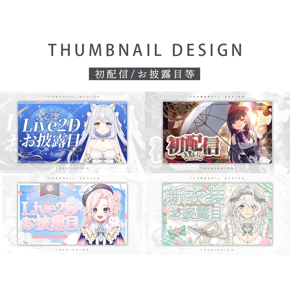 VTuber様向け！動く配信画面・サムネ制作します 動く配信画面･部屋タイプの配信画面対応◎ イメージ5