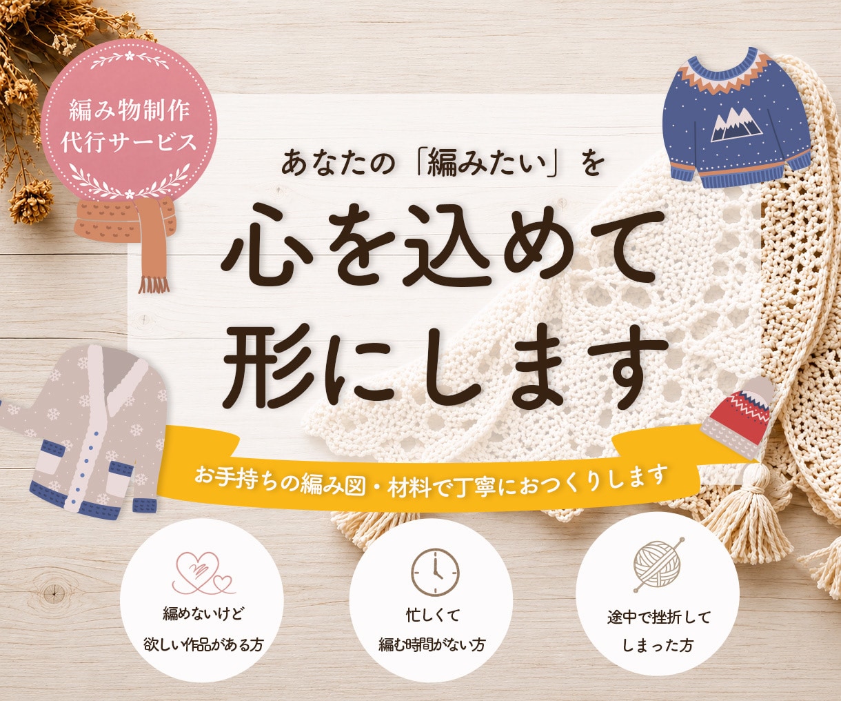あなたの編みたい作品を丁寧にお作りします お手持ちの編み図・材料で制作代行します。 イメージ1