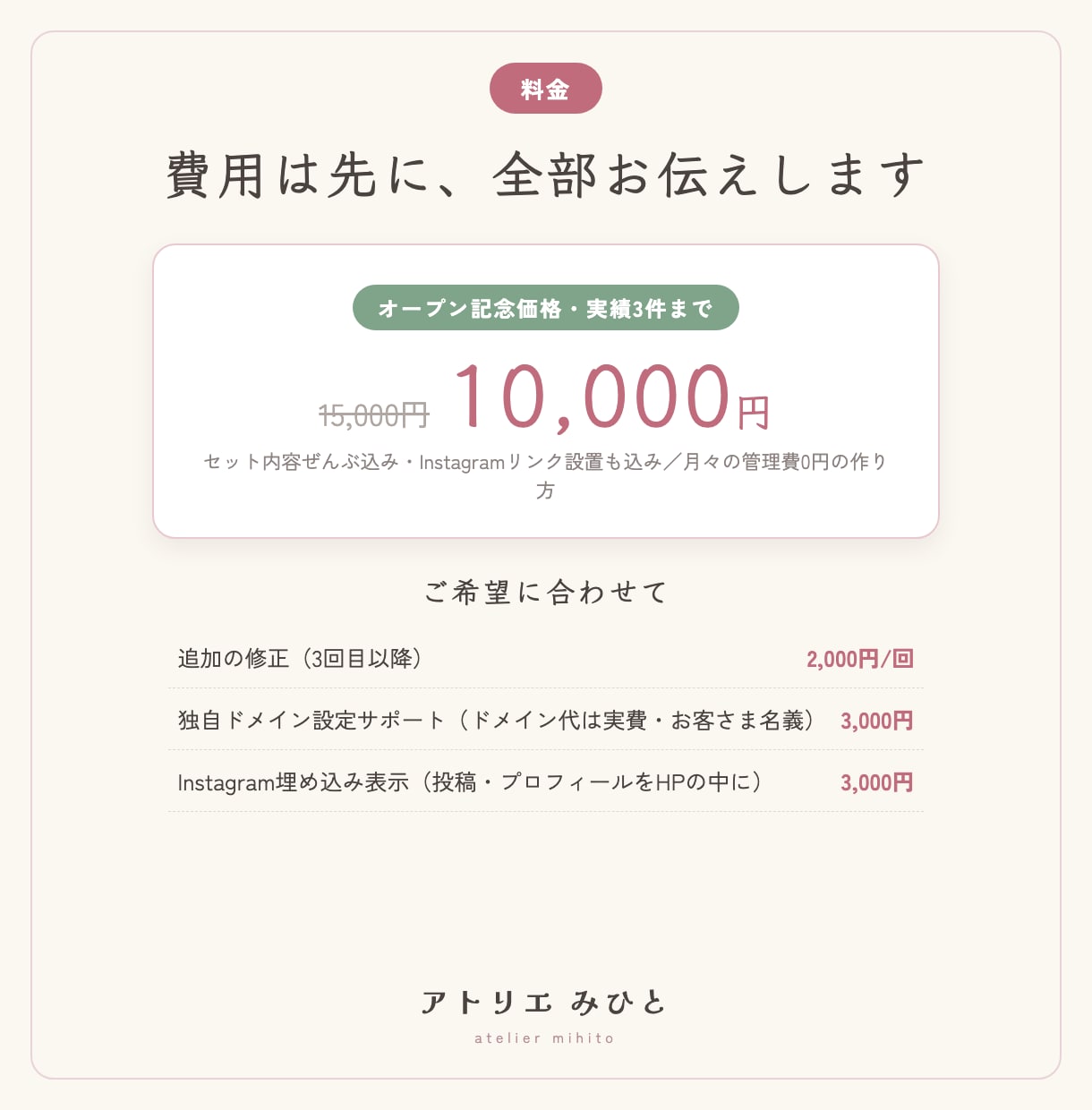 1ページの小さなホームページ作ります 費用は先に全部お伝えします。月々の管理費0円の作り方。 イメージ8