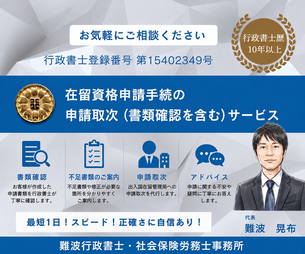 行政書士が在留資格申請の書類確認・申請取次します 入管への申請は行政書士にお任せ！書類確認から申請取次まで対応 イメージ1
