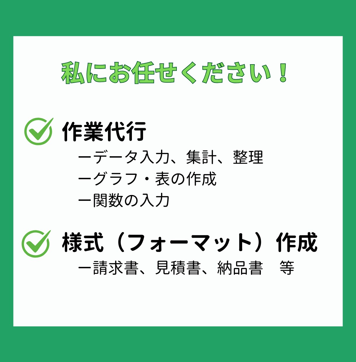 Excel（エクセル）の面倒な作業代行します データ入力、集計、関数入力、グラフ作成等お任せください！ イメージ3