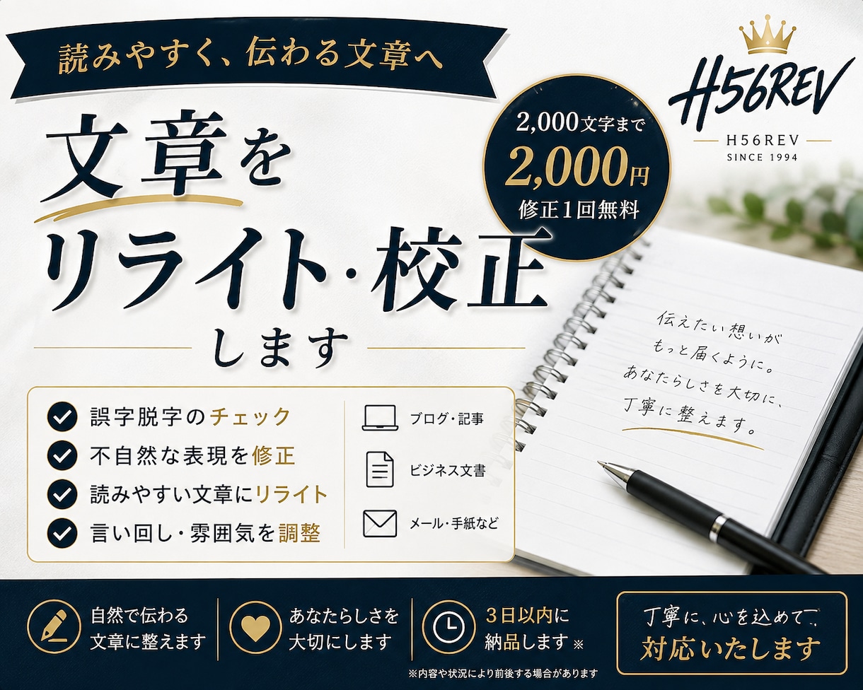 文章を読みやすく丁寧にリライト･校正します あなたらしさを残して、自然で伝わる文章に整えます イメージ1