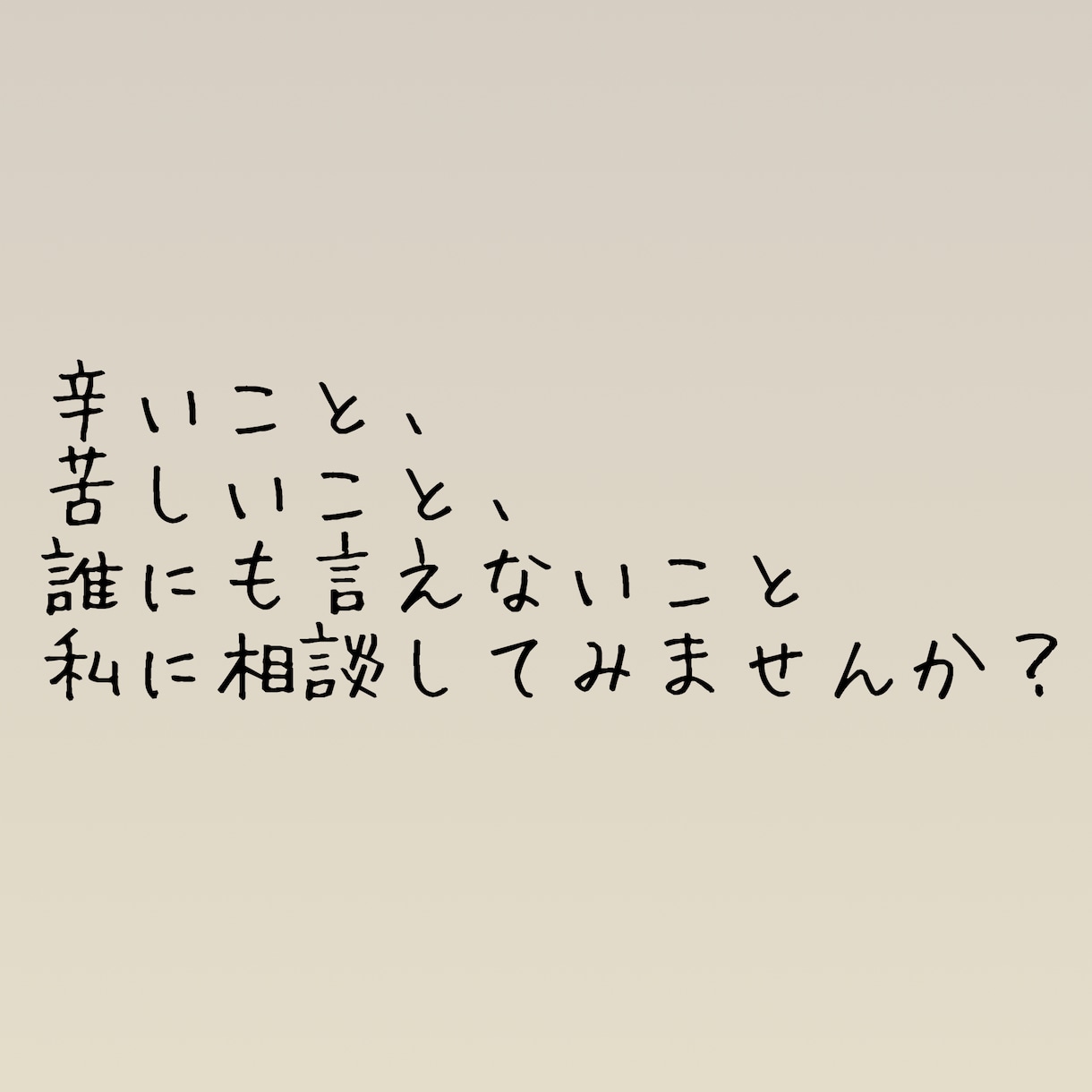 心の悩み何でも聞き、アドバイスします 心理士の勉強中です。何でも聞きますしアドバイスします！ イメージ1