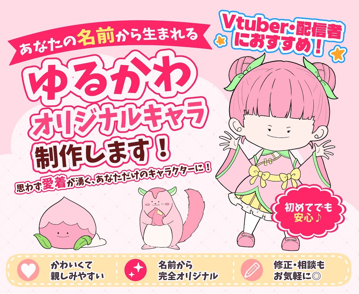 名前やハンドルネームからゆるかわキャラを制作します アイコンや配信に！あなただけのゆるかわキャラ イメージ1