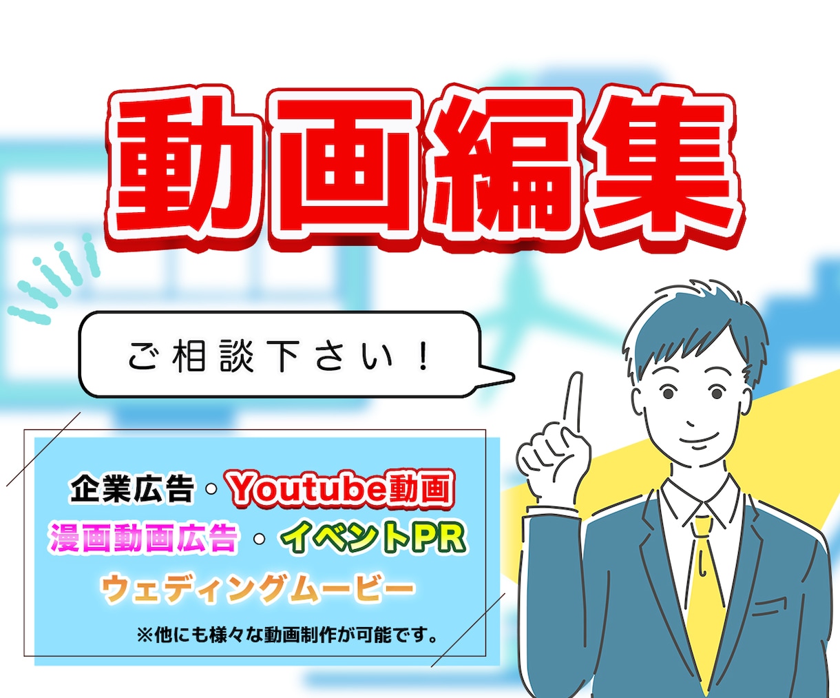 色々なジャンルの動画編集承ります プロモーション　Youtube   動画広告　漫画動画 イメージ1