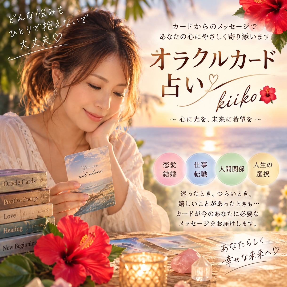 オラクルカードで恋愛や人生のお悩みを占います 恋愛・結婚・仕事・人間関係に♡カードからのメッセージをお届け イメージ1