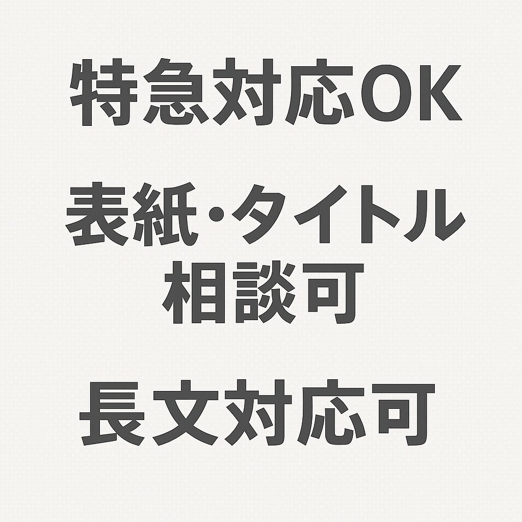 Kindle出版リライト代行いたします 初心者OK！読みやすくリライトします イメージ5