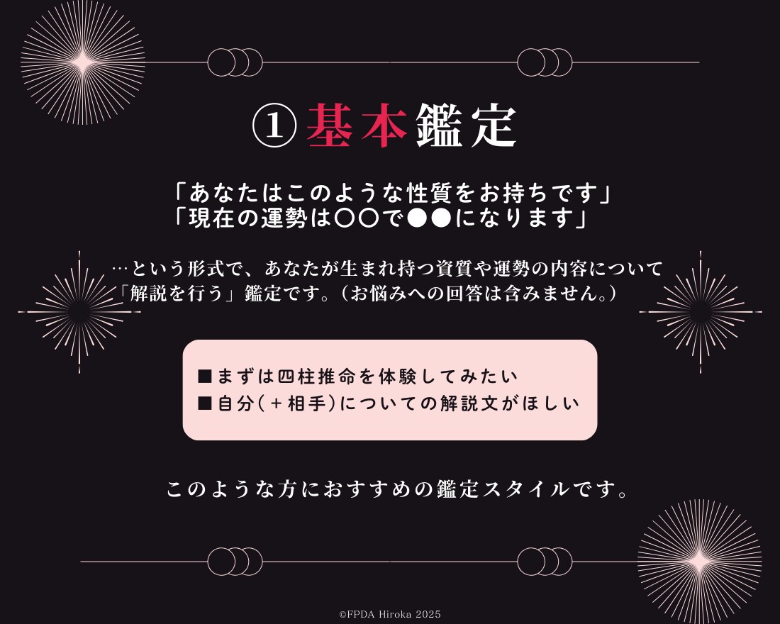四柱推命で初めての相談◤今とるべき行動◢見極めます 【お悩み相談 専用】あなたの状況に合わせて個別に分析します イメージ4