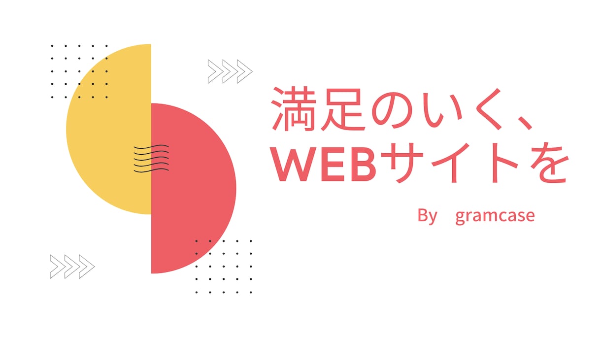 Webサイトの修正をいたします どんなに小さな手直しでも承ります！ イメージ1