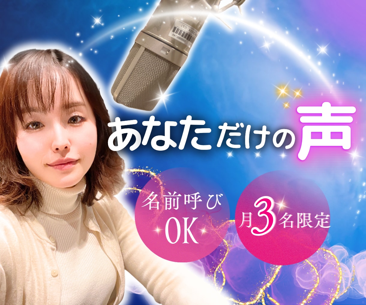 人気ナレーターが贈る！あなたのための声を届けます あなたのための声を届けます！人気ナレーターが贈る特別収録♪ イメージ1