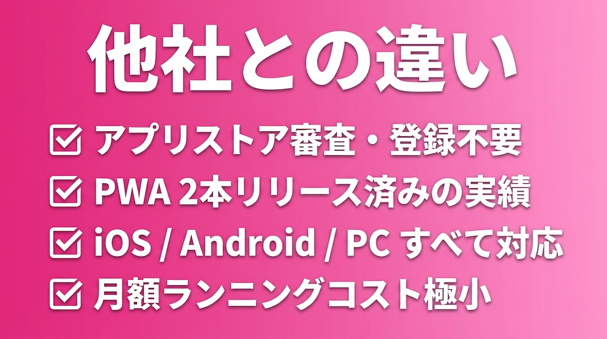 スマホで使える業務用PWAアプリを開発します ストア審査なしでホーム画面から使える イメージ3