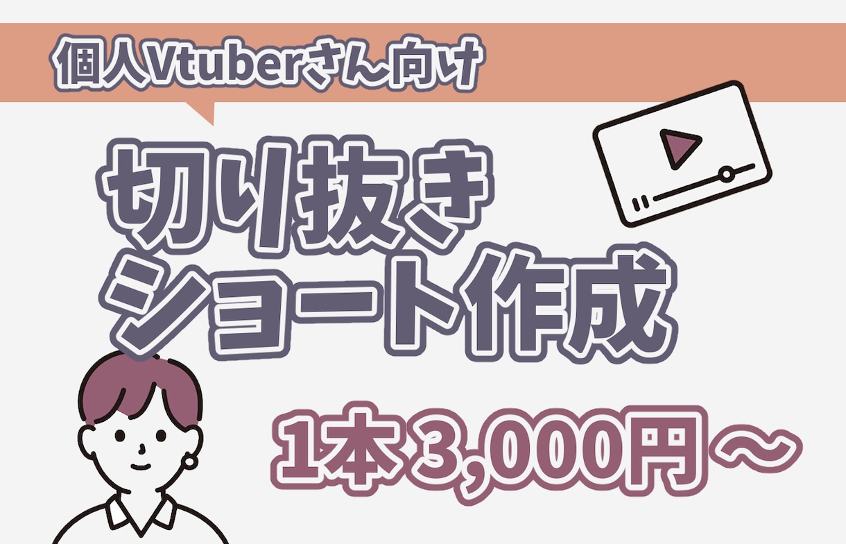 Vtuber様向け✨切り抜きショート動画作成します 動画編集時間を活動時間に当てたいあなたに✨ イメージ1