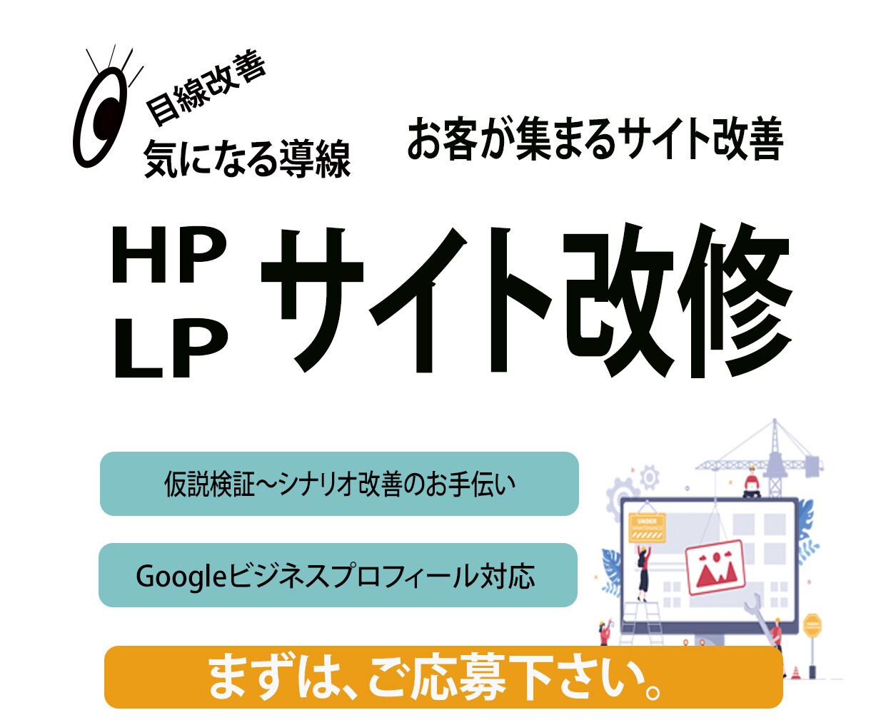 サイト修正します お忙しい方のLP,HP改善のお手伝いします。 イメージ1