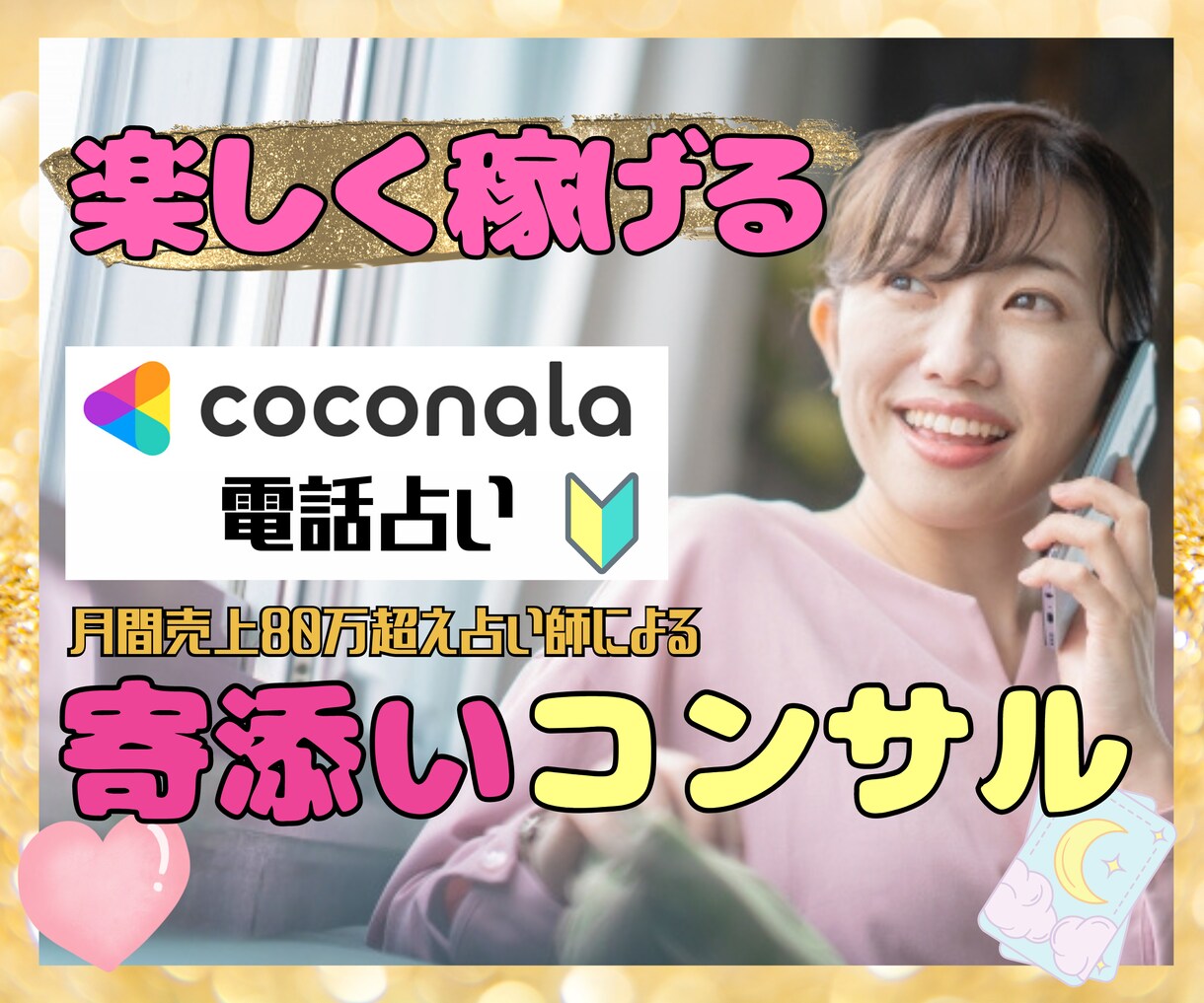 💬Coconara｜A must-see for beginners☆彡Coconara will guide you to the platinum rank The clairvoyant of the heart, Kazuki Shiina…