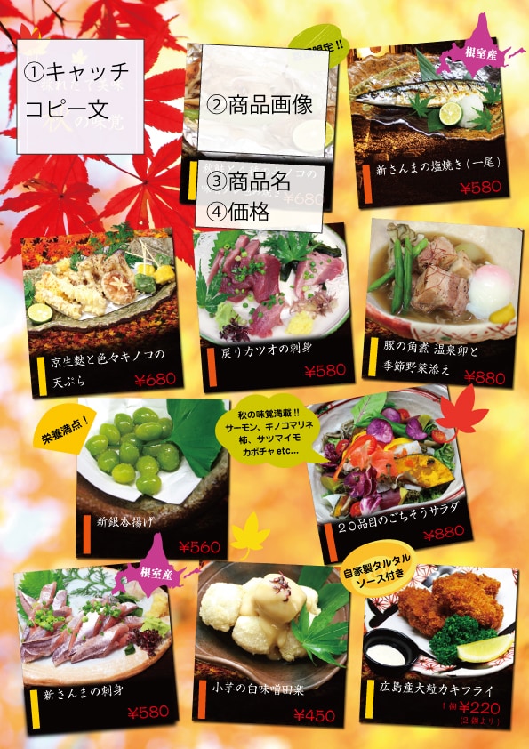 飲食店おすすめ秋メニュー制作します グランドメニューに追加で季節のメニューなどある場合におすすめ イメージ2