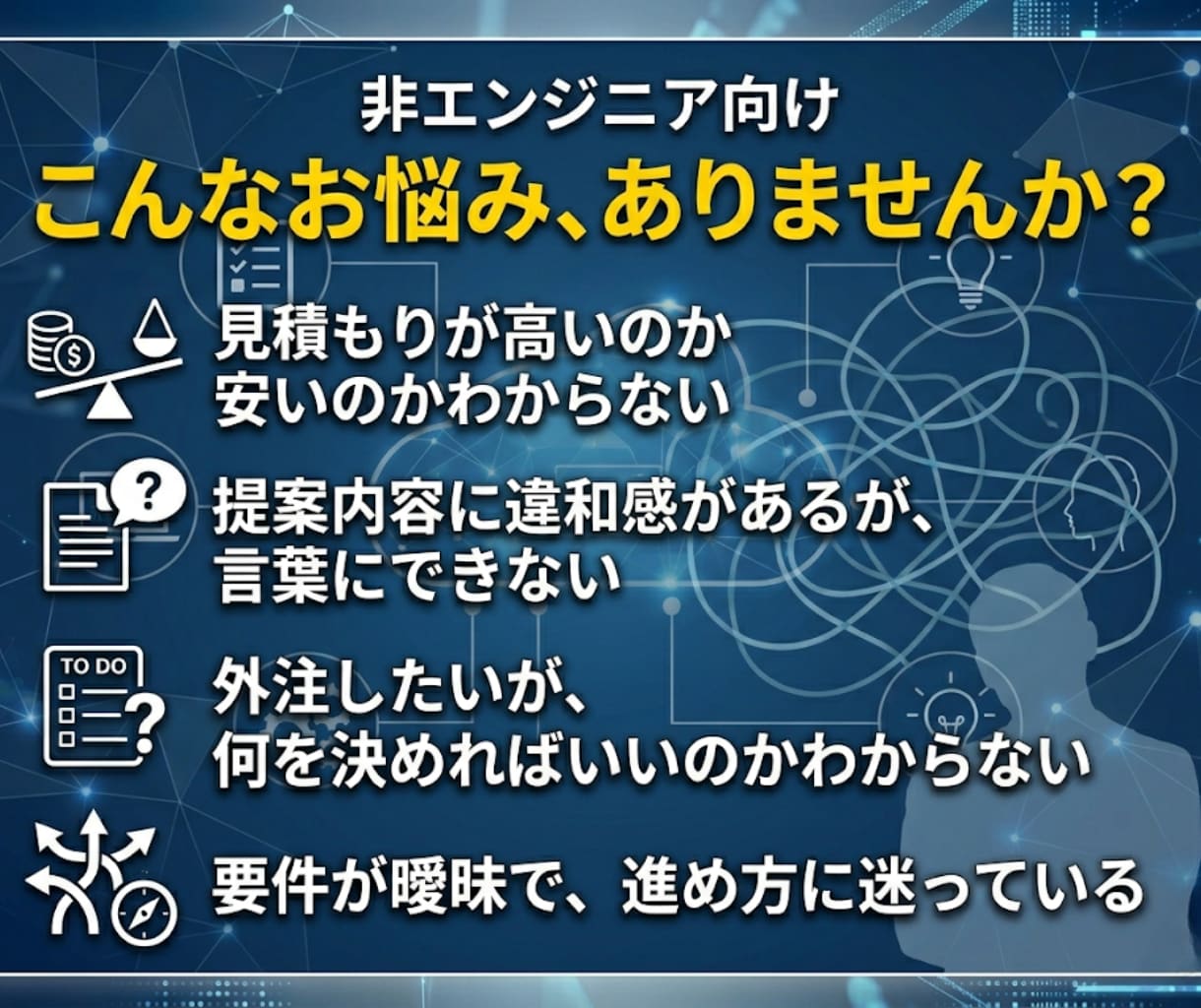 見積もりや提案の違和感を整理し解決策を提案します IT外注のセカンドオピニオン! プロが違和感を言語化します イメージ2