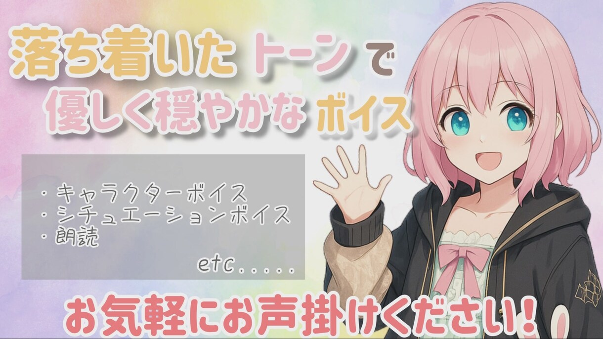 落ち着いたトーンで優しく穏やかなボイスお届けします 落ち着いた優しい声で丁寧に紡ぎます。 イメージ1