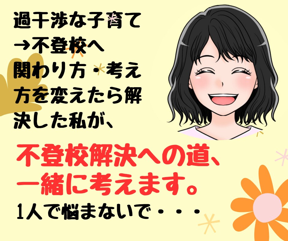 子供の不登校の悩み一緒に考えます 息子の不登校を経験した私が話しを聞きます。 イメージ1