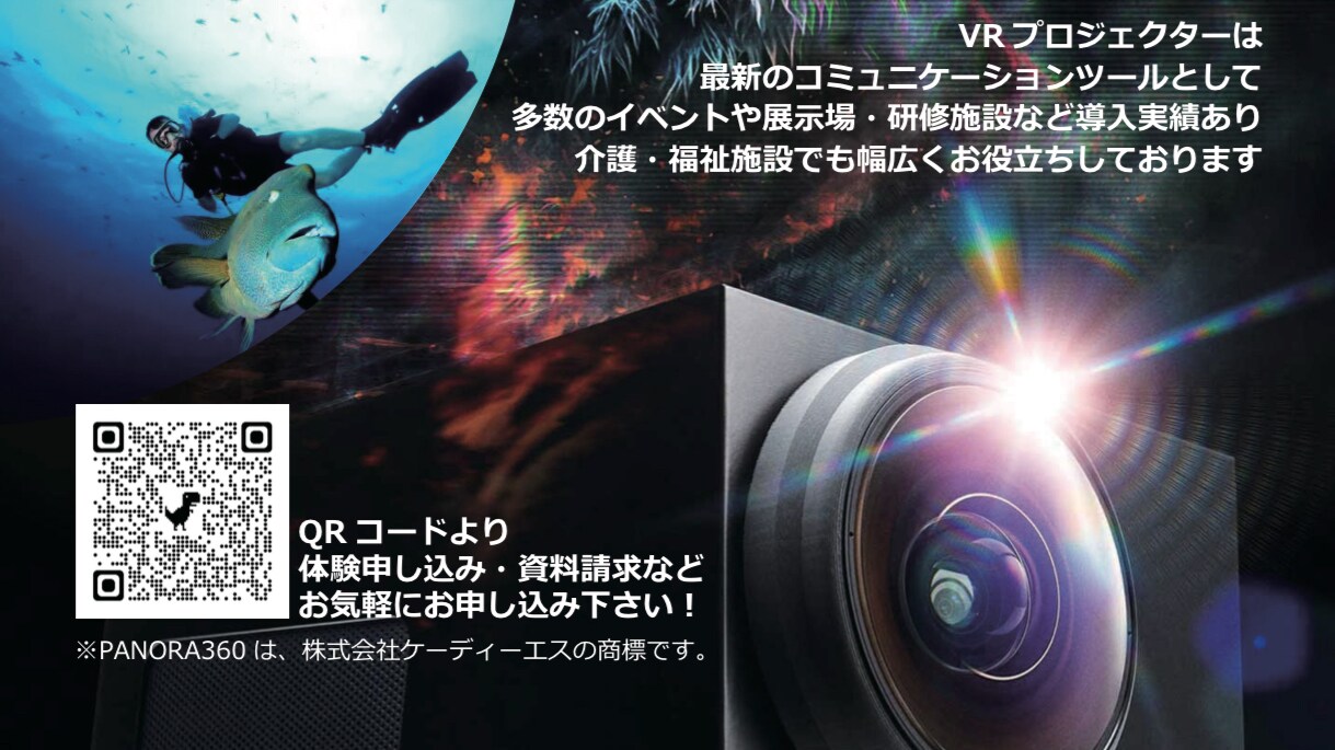 360度投影！全員参加型のVRを提案します VRコンテンツの提供！プロモーションします！ イメージ3