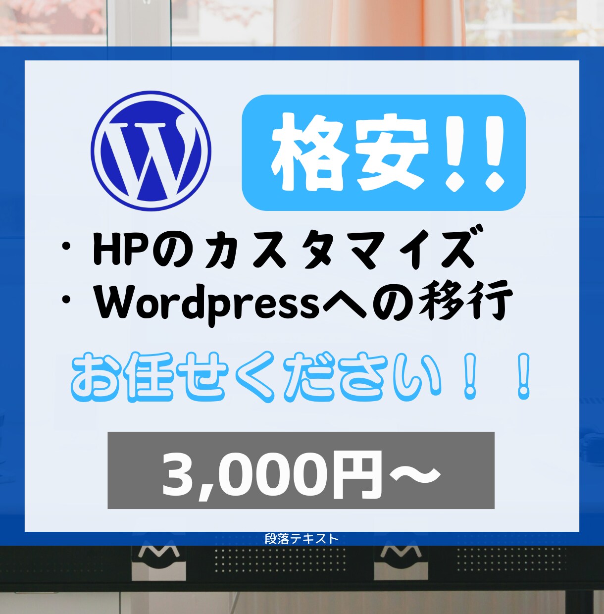 HTML/CSS及びWPをカスタマイズします PHP のプログラムもお任せください イメージ1